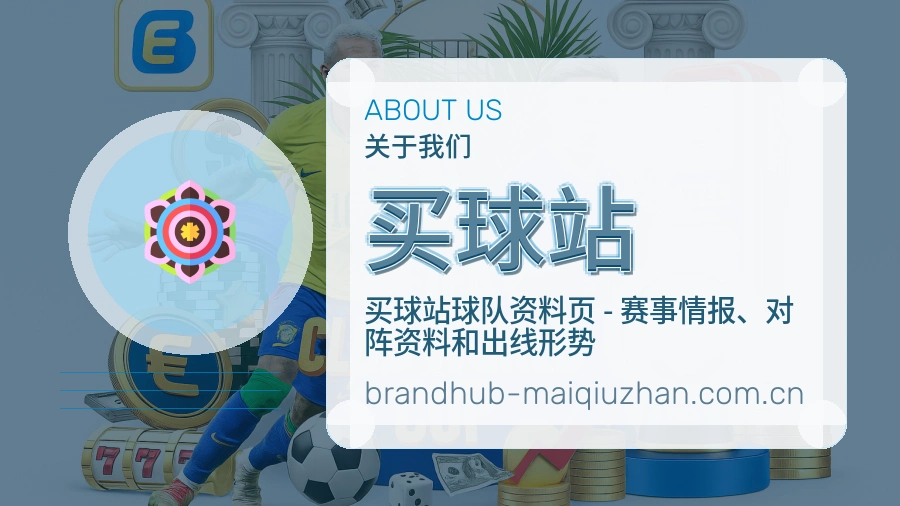 买球站比分与数据服务